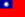 150px-Flag_of_the_Republic_of_China.svg.png